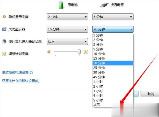 Win7怎么设置屏幕不休眠(4)
