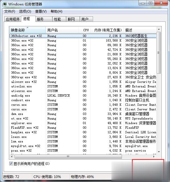 Windows7文件无法删除怎么办