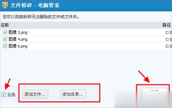 Windows7文件无法删除怎么办(4)