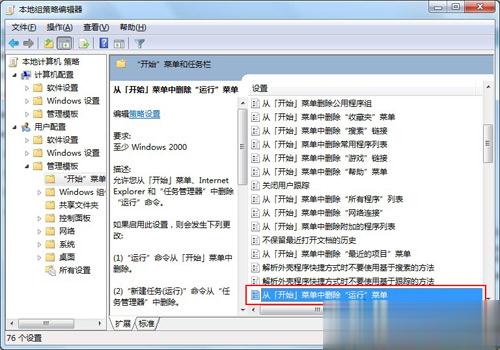 Win7运行打不开的解决方法(1)