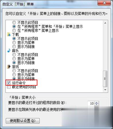 Win7运行打不开的解决方法