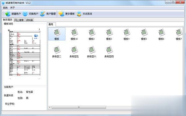 制作简历的软件哪个好 简历制作软件推荐(1)