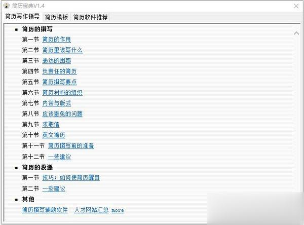 制作简历的软件哪个好 简历制作软件推荐(3)