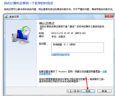 小编教你怎么还原电脑系统(11)