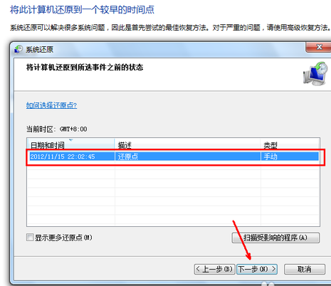 小编教你怎么还原电脑系统(10)