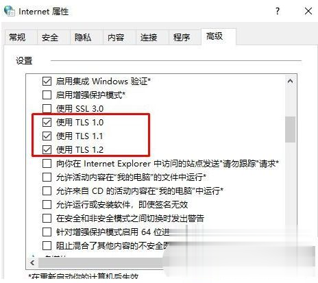 win10电脑 tls安全设置怎么设置为默认设置(5)