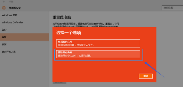 win10系统如何重置电脑(4)