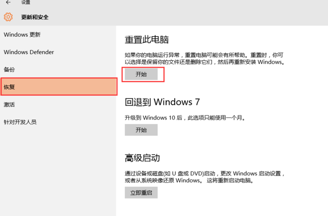 win10系统如何重置电脑(3)