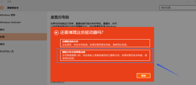 win10系统如何重置电脑(6)