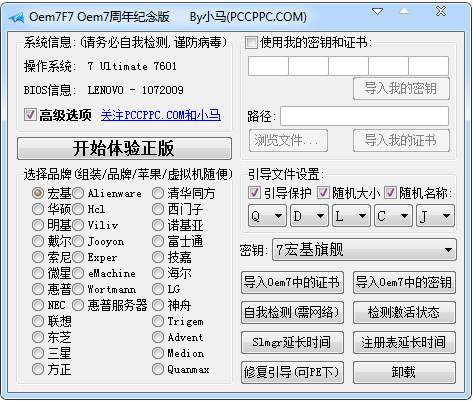w764位旗舰版激活工具推荐(5)