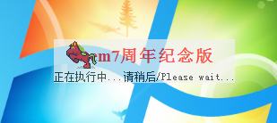 w764位旗舰版激活工具推荐(4)