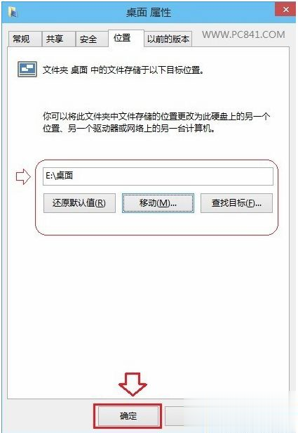 win10如何更改桌面文件路径 win10更改桌面文件路径的详细步骤(2)