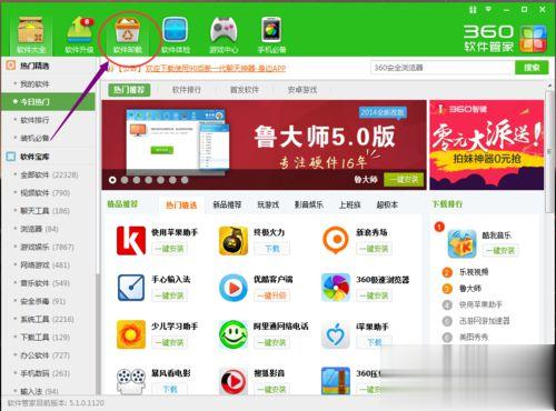 windows10系统卸载2345安全卫士的三种方法(5)