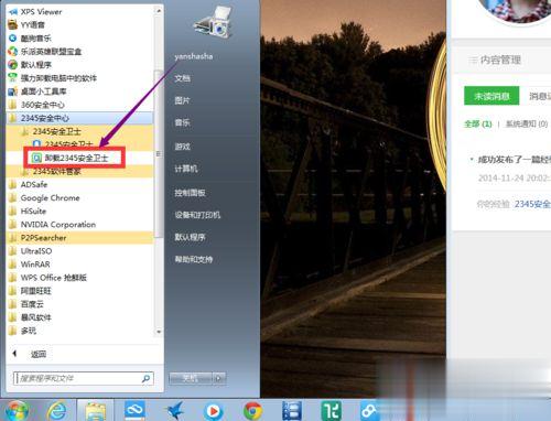windows10系统卸载2345安全卫士的三种方法