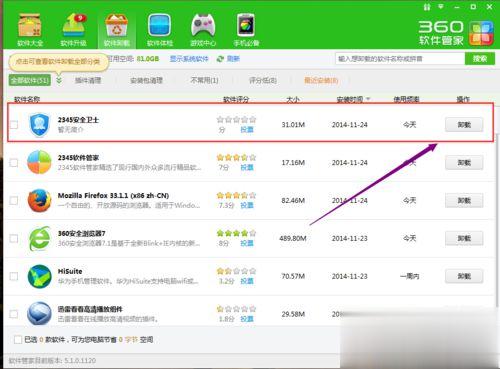 windows10系统卸载2345安全卫士的三种方法(6)