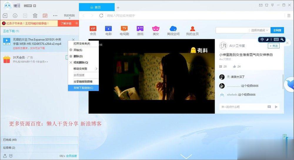 使用迅雷下载文件时提示“应版权方要求,文件无法下载”怎么办