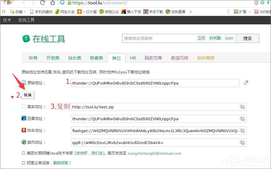 使用迅雷下载文件时提示“应版权方要求,文件无法下载”怎么办(3)