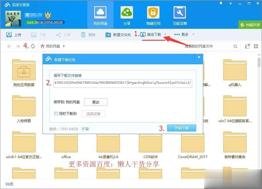 使用迅雷下载文件时提示“应版权方要求,文件无法下载”怎么办(1)