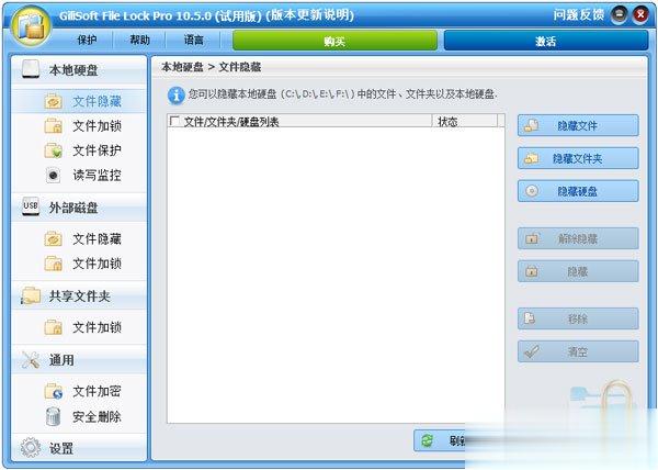 文件隐藏软件哪个好用 2020文件隐藏软件推荐(2)