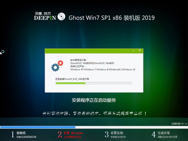 深度技术 Ghost Win7 32位 旗舰装机版下载 V2020(2)