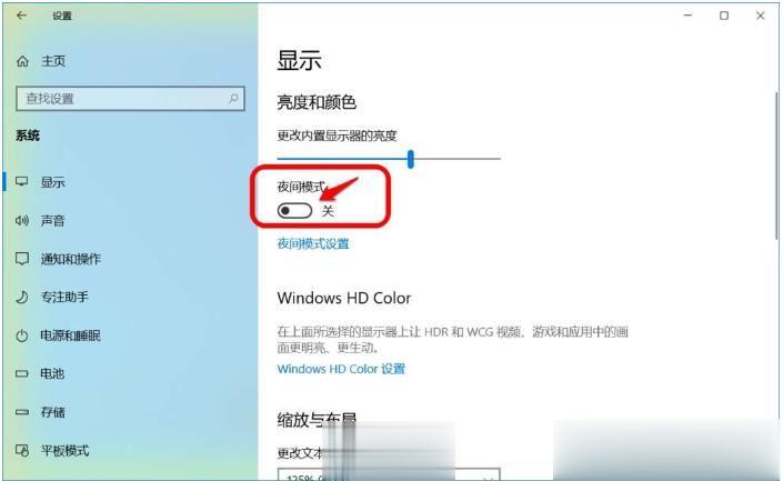 Win10夜间模式怎么关闭 Win10关闭夜间模式方法(2)