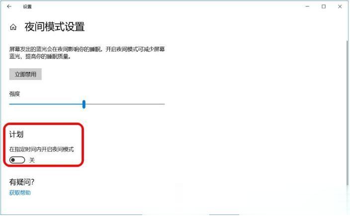 Win10夜间模式怎么关闭 Win10关闭夜间模式方法(5)