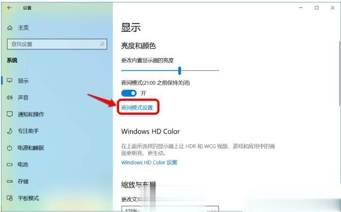 Win10夜间模式怎么关闭 Win10关闭夜间模式方法(3)