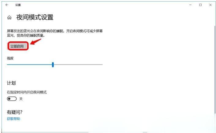 Win10夜间模式怎么关闭 Win10关闭夜间模式方法(4)