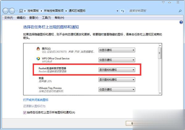 如何解决Win7桌面右下角总提示“插头已从插孔中拔出”的问题(1)