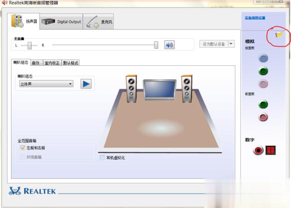 如何解决Win7桌面右下角总提示“插头已从插孔中拔出”的问题(2)