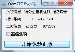 告诉你64位win7激活工具有哪些(6)