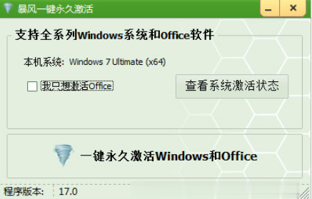 告诉你64位win7激活工具有哪些(2)