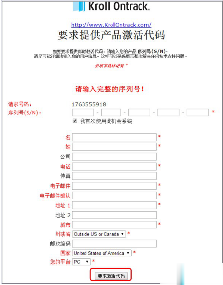 easyrecovery激活密钥 easyrecovery序列号大全(2)