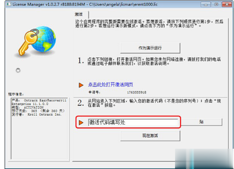 easyrecovery激活密钥 easyrecovery序列号大全(3)