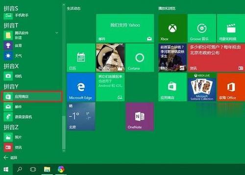 win10官方原版系统应用商店在哪(2)