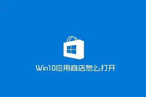 win10官方原版系统应用商店在哪