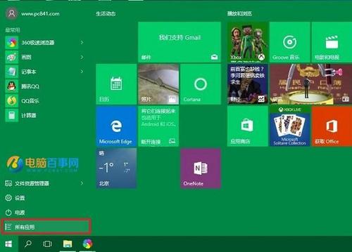 win10官方原版系统应用商店在哪(1)