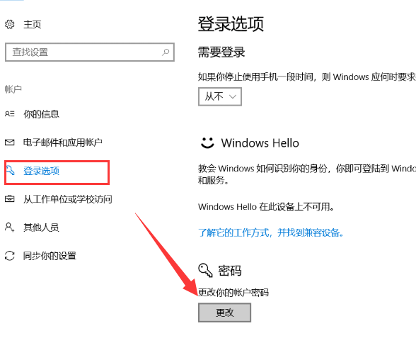 win10系统如何删除开机密码(4)