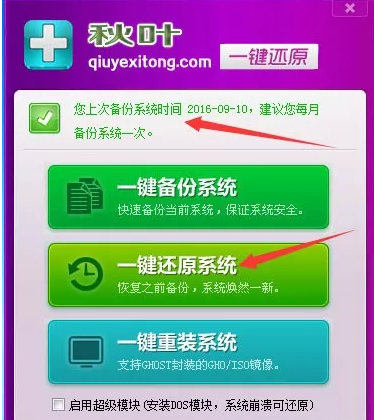 电脑如何一键还原 教你电脑怎么还原系统(4)