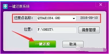 电脑如何一键还原 教你电脑怎么还原系统(5)