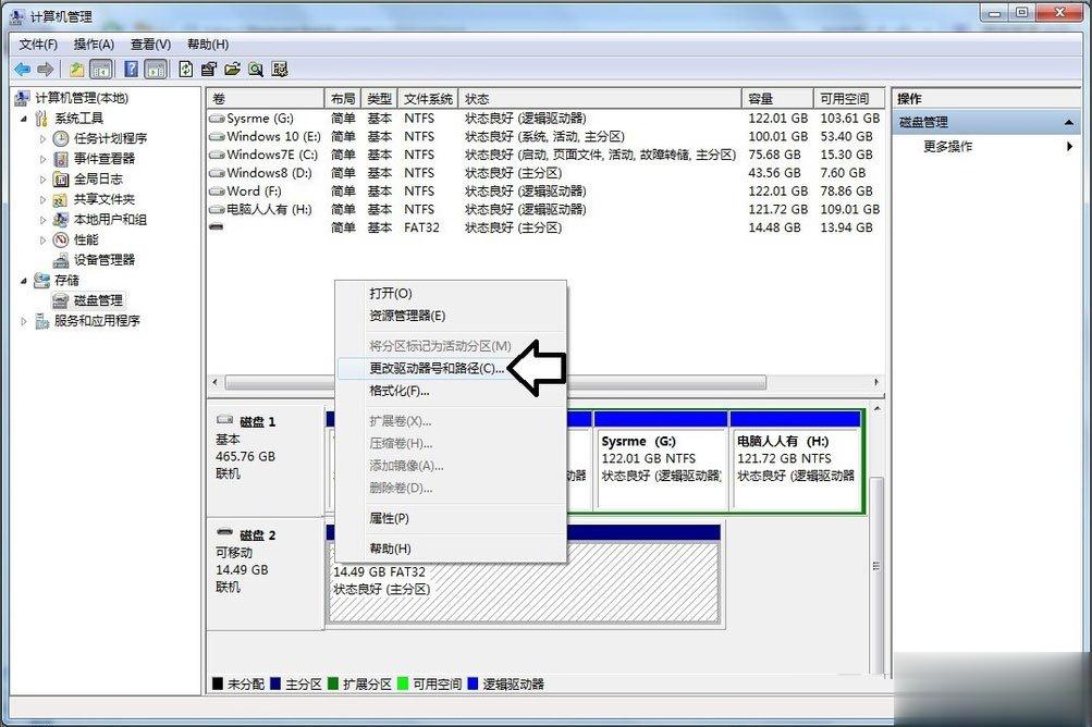 Win7不显示移动硬盘怎么办(4)