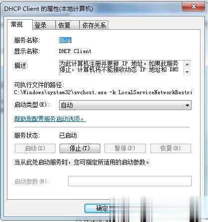 以太网未启用DHCP 本地连接未启用DHCP解决方法(1)