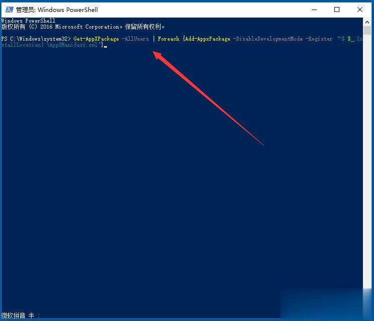 Win10应用商店闪退如何解决 Win10打开应用商店闪退的解决方法(8)