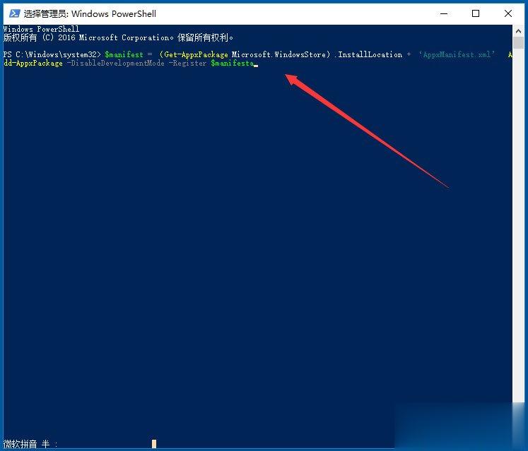 Win10应用商店闪退如何解决 Win10打开应用商店闪退的解决方法(7)