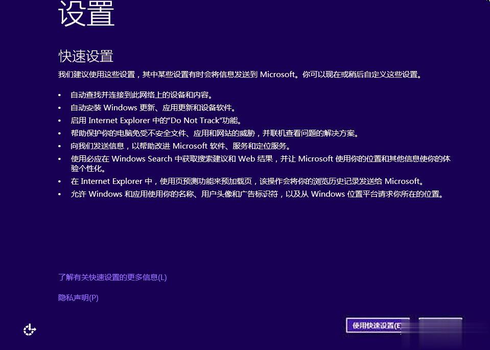 Win10如何安装 Win10安装教程(14)