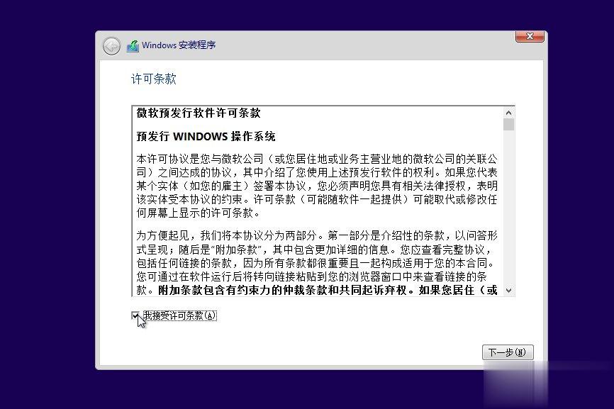 Win10如何安装 Win10安装教程(5)