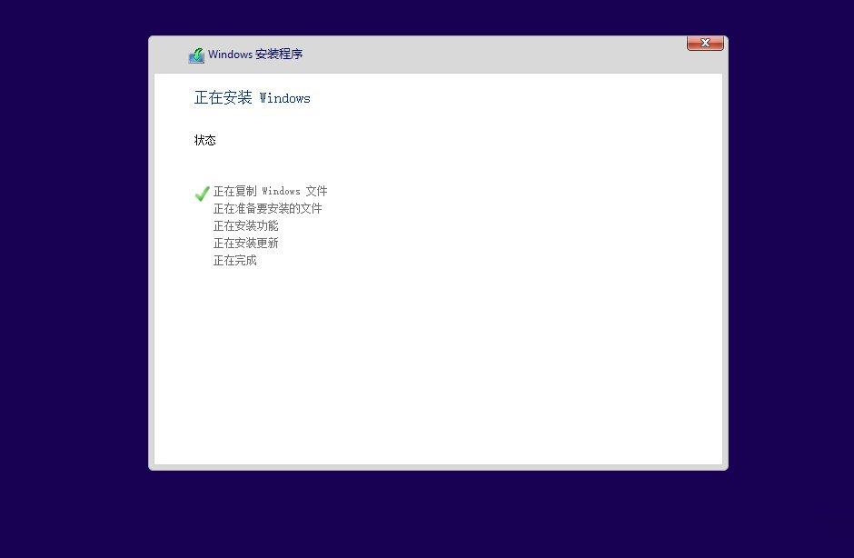 Win10如何安装 Win10安装教程(10)