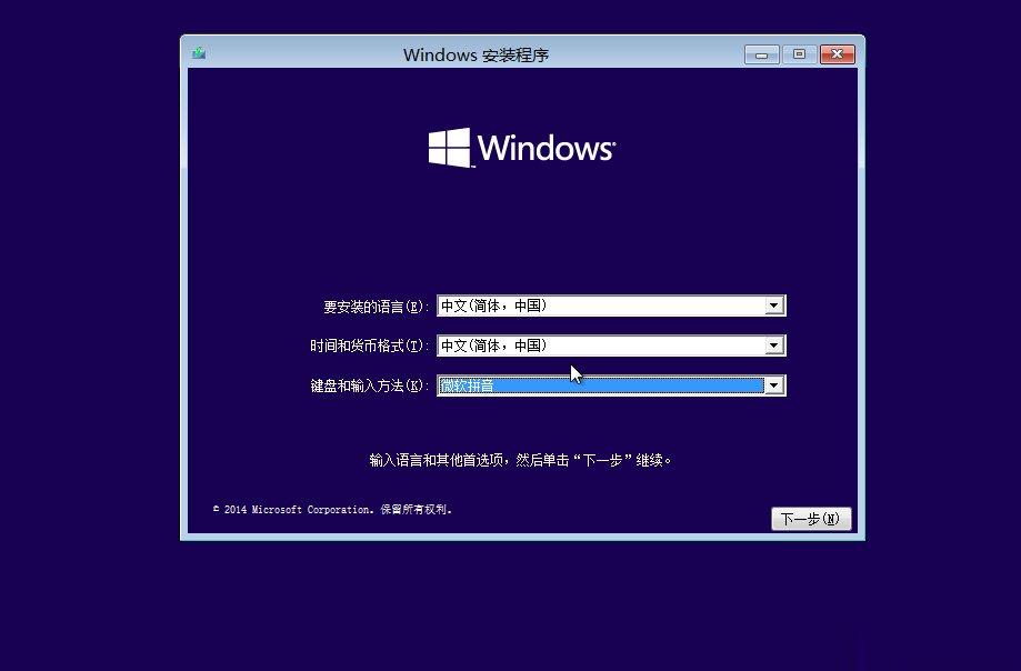 Win10如何安装 Win10安装教程(2)