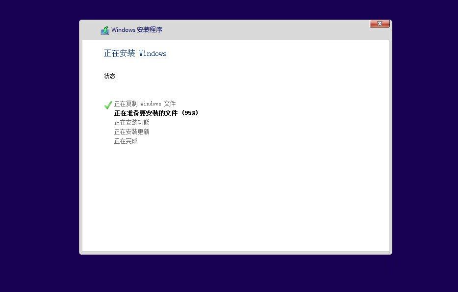 Win10如何安装 Win10安装教程(11)