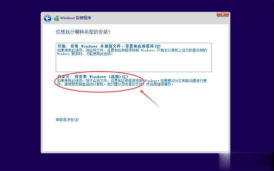 Win10如何安装 Win10安装教程(6)